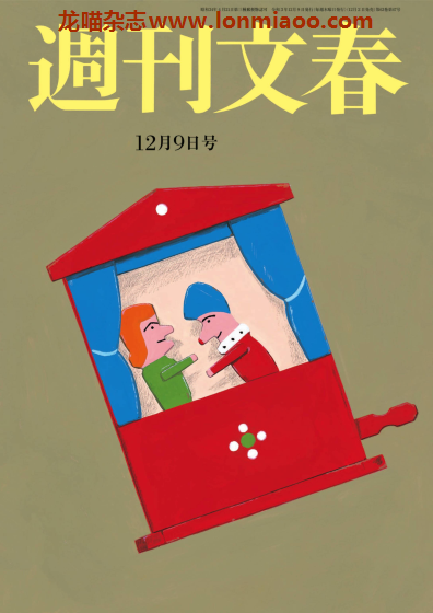 [日本版]周刊文春 PDF电子杂志 2021年12/9刊